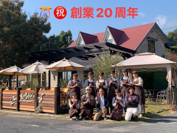 祝　創業２０周年のジャム屋日記