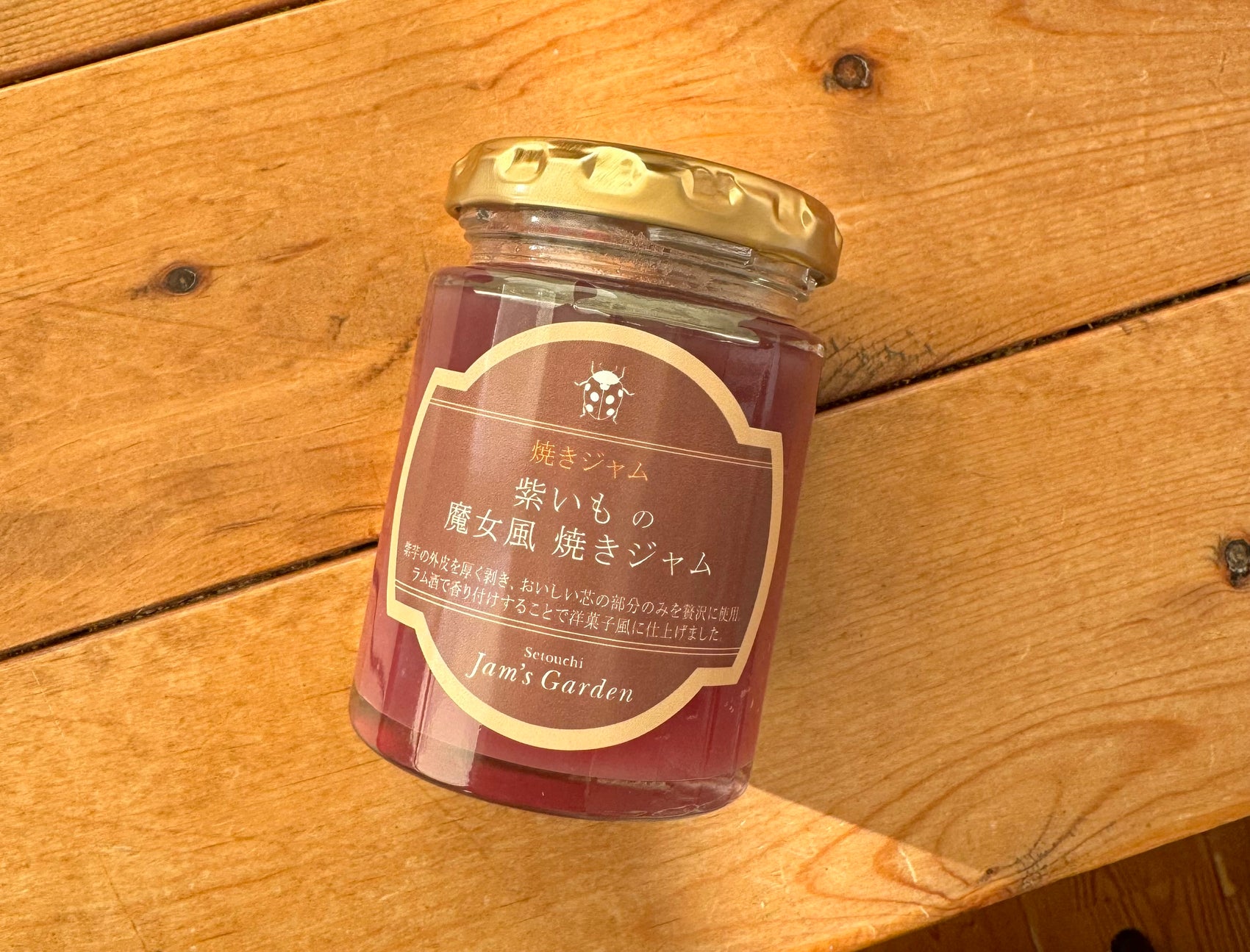 紫いもの　魔女風焼きジャム
