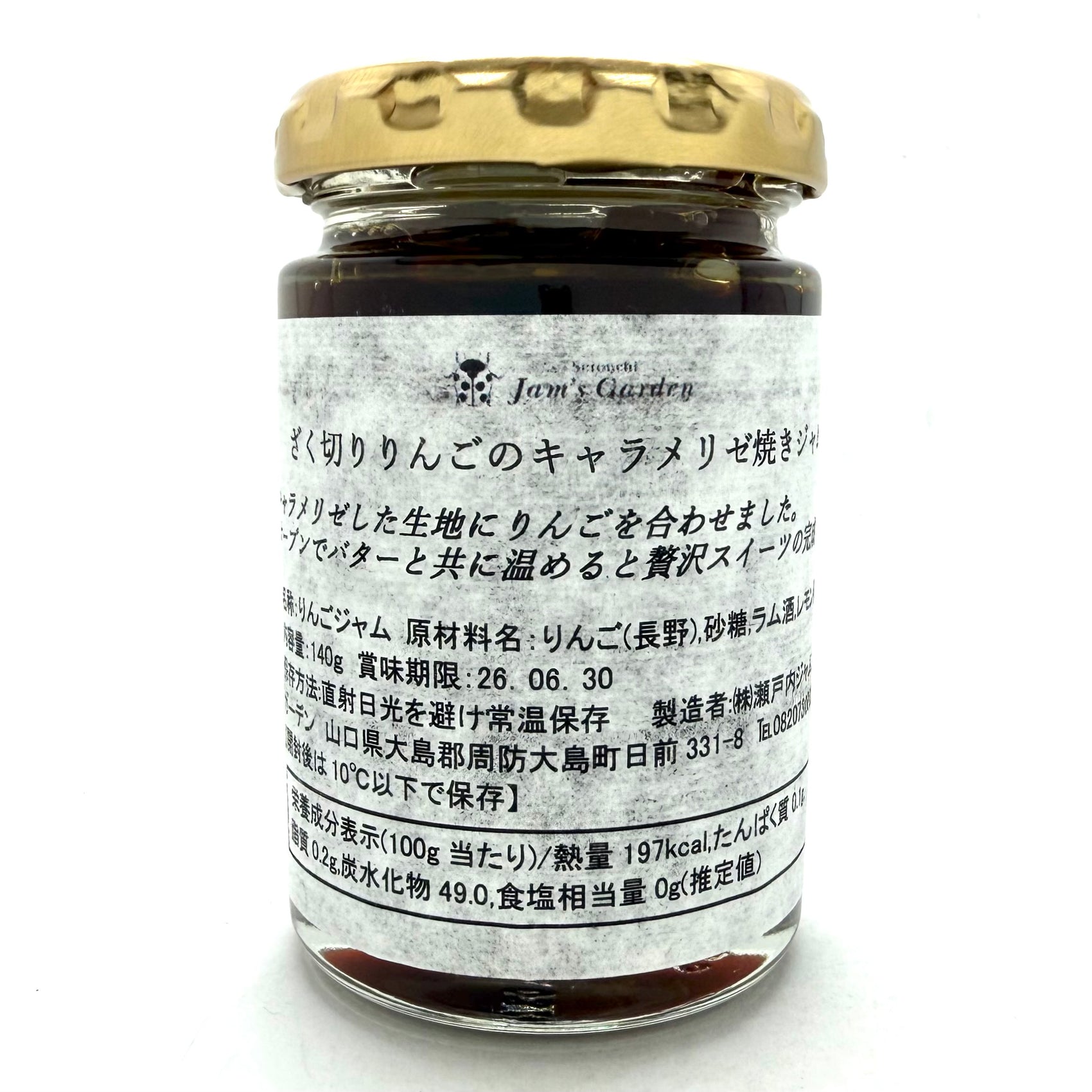 ざく切り りんごの キャラメリゼ　焼きジャム