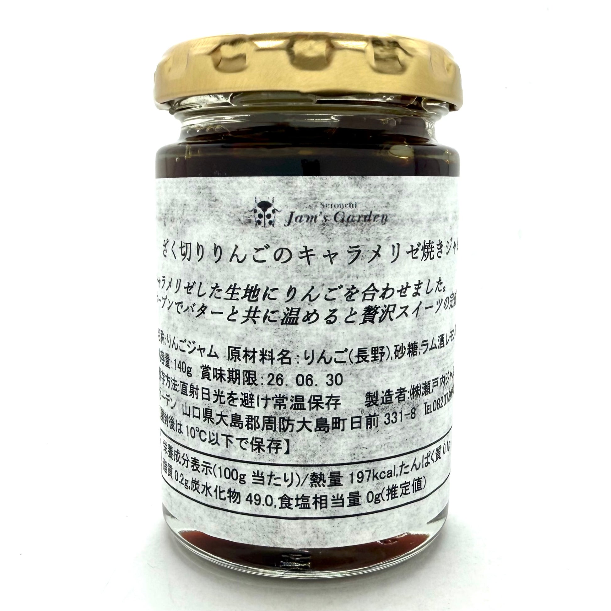 ざく切り りんごの キャラメリゼ　焼きジャム