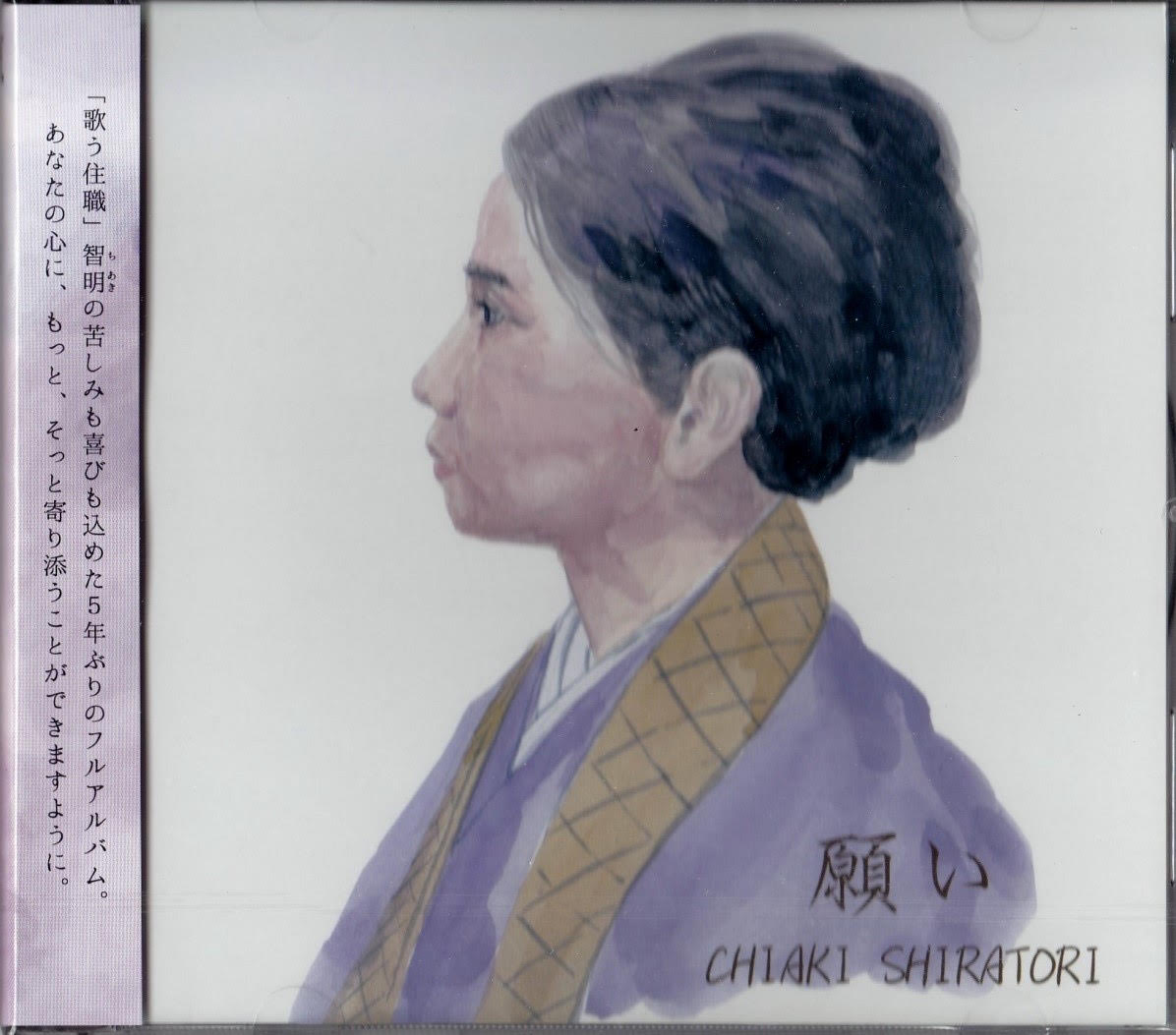 CDアルバム「願い」