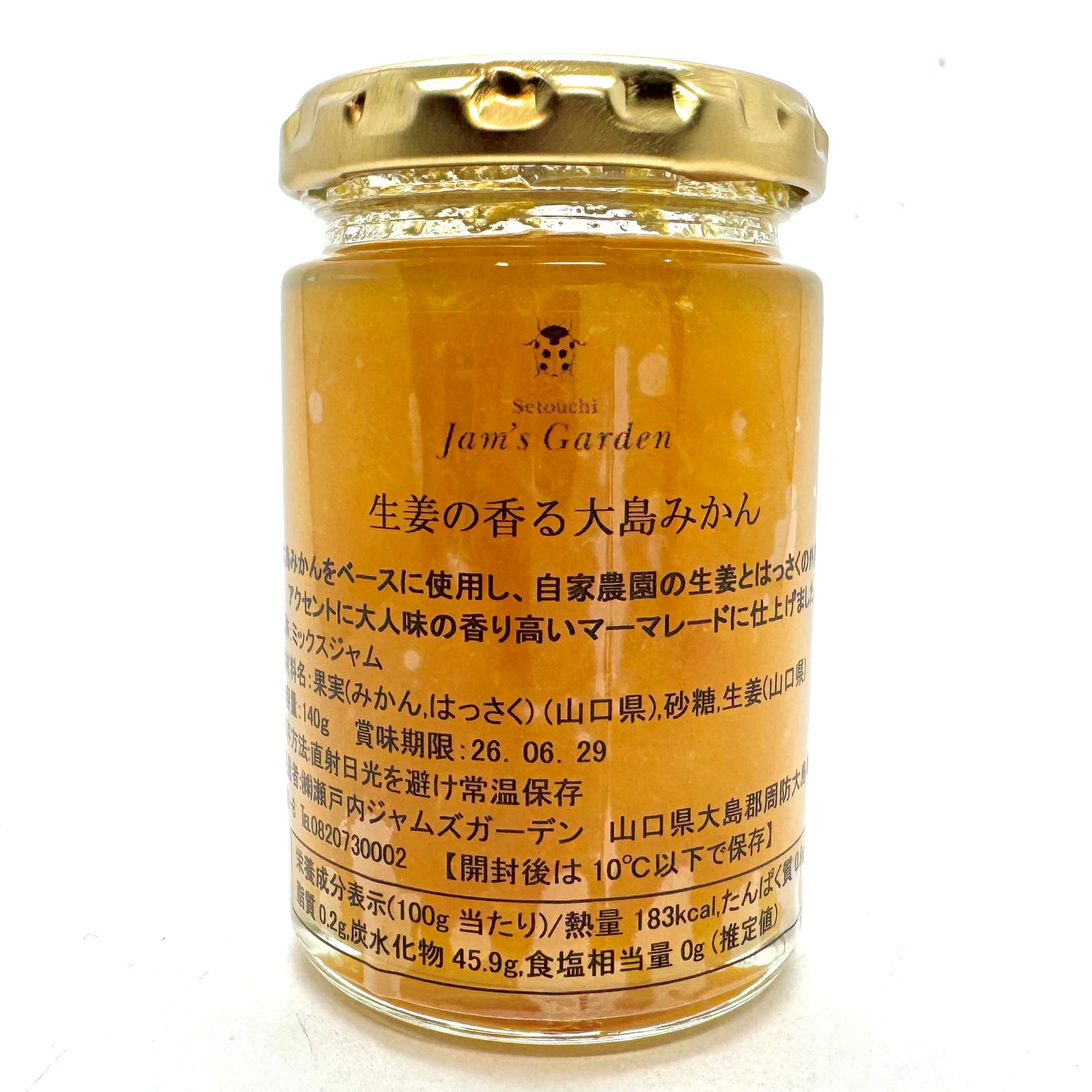 生姜の香る　大島みかん
