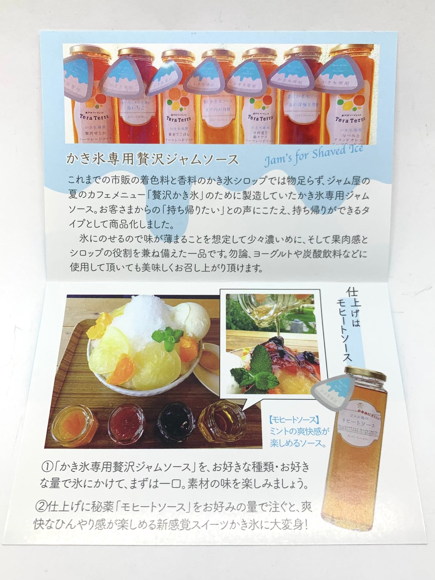 サマーギフト（残暑見舞い）贅沢かき氷ソース ギフト(3本セット)