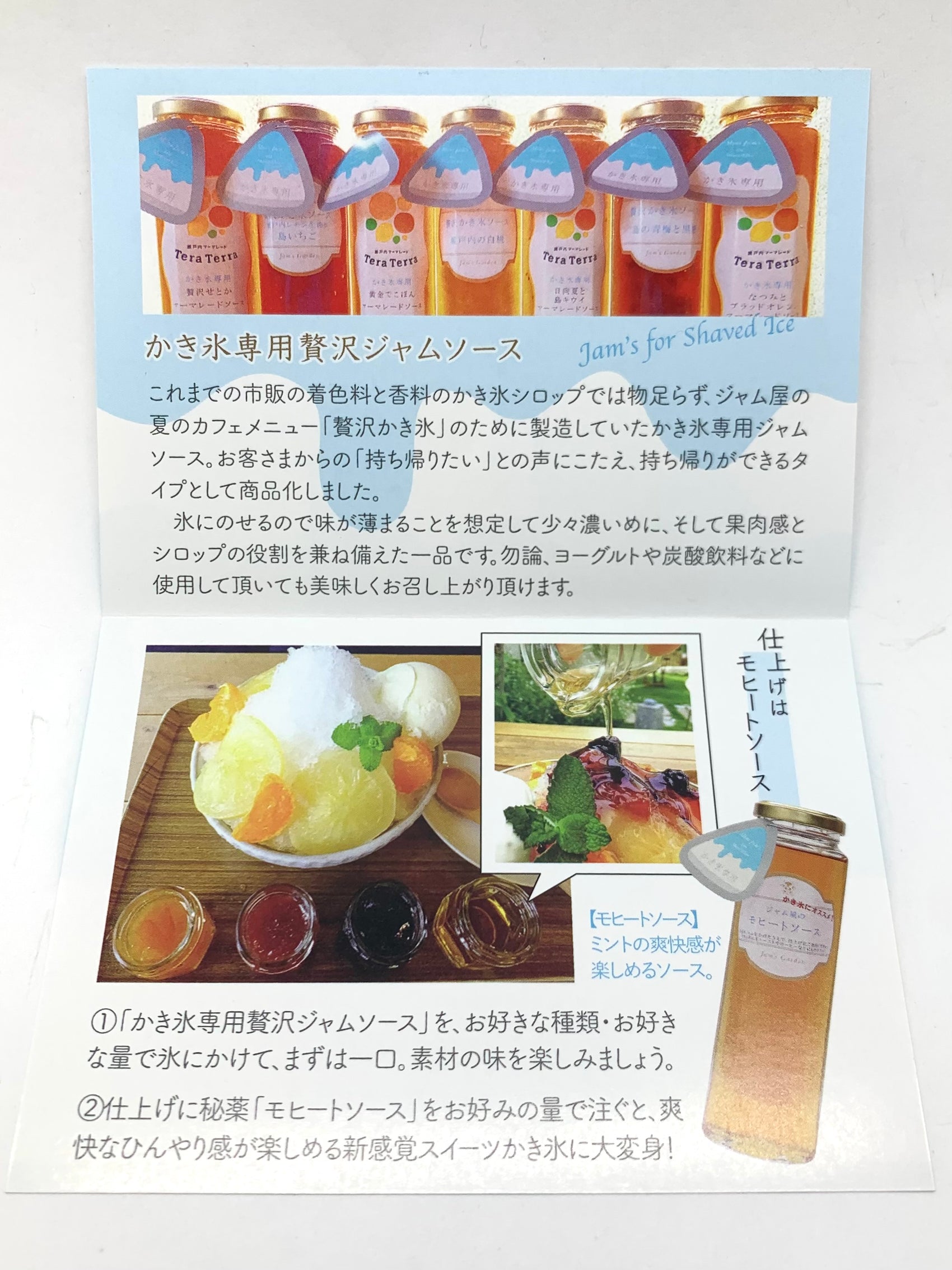サマーギフト（残暑見舞い）贅沢かき氷ソース ギフト(3本セット)