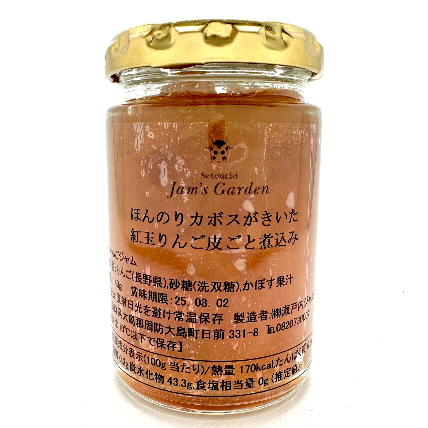 ほんのりカボスがきいた　紅玉りんご皮ごと煮込みジャム