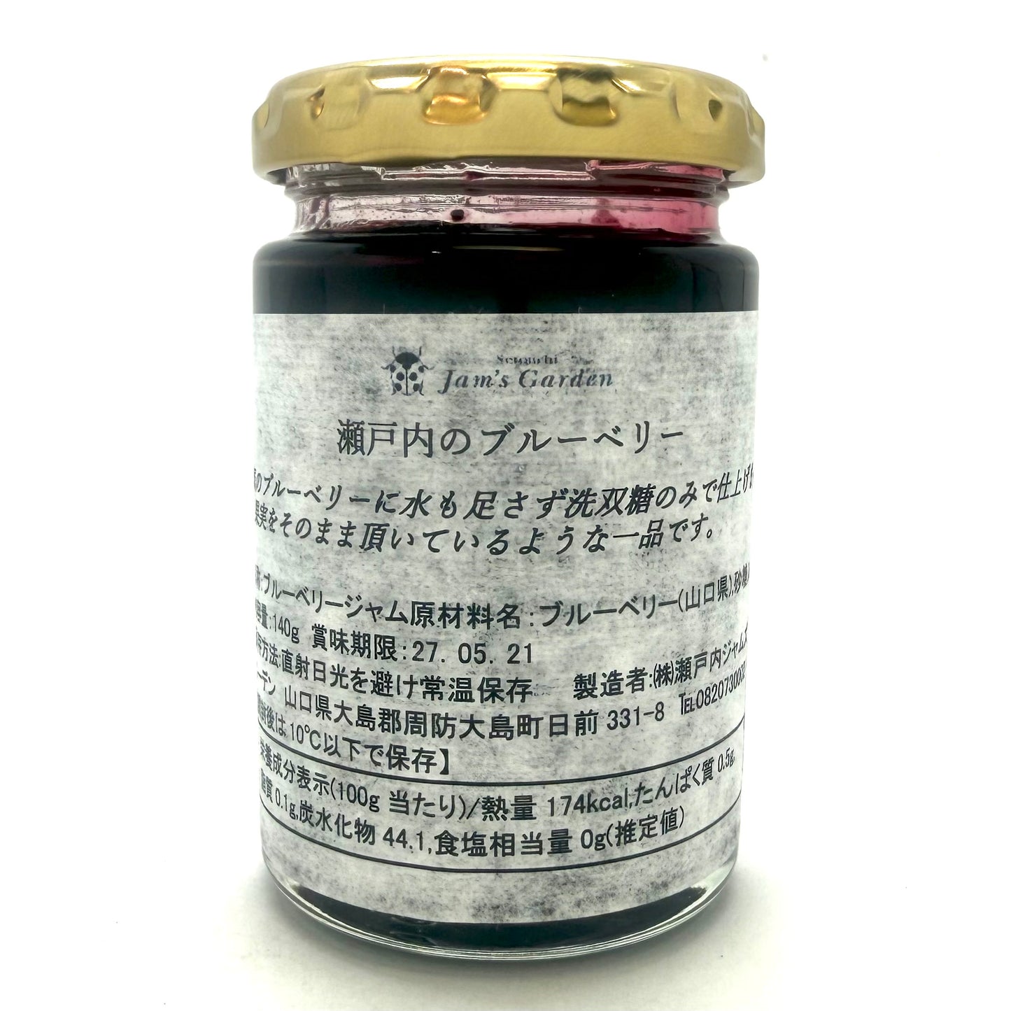 直営店限定　瀬戸内のブルーベリー