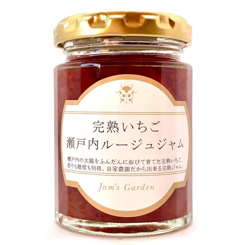 完熟いちご　瀬戸内ルージュジャム