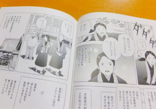 島のジャム屋物語～瀬戸内の島とお寺とジャム～