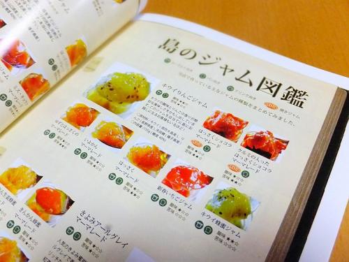 島のジャム屋物語～瀬戸内の島とお寺とジャム～