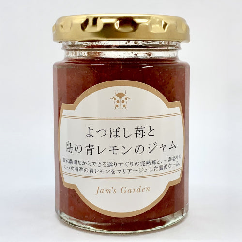 よつぼし苺と　島の青レモンのジャム(丸瓶)