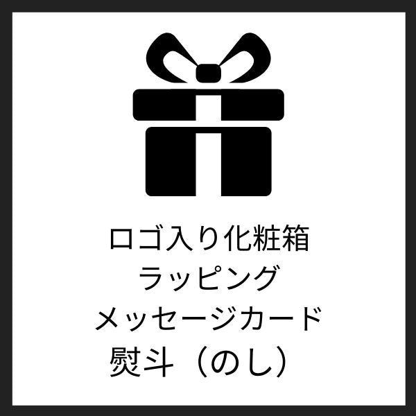 ギフトラッピング