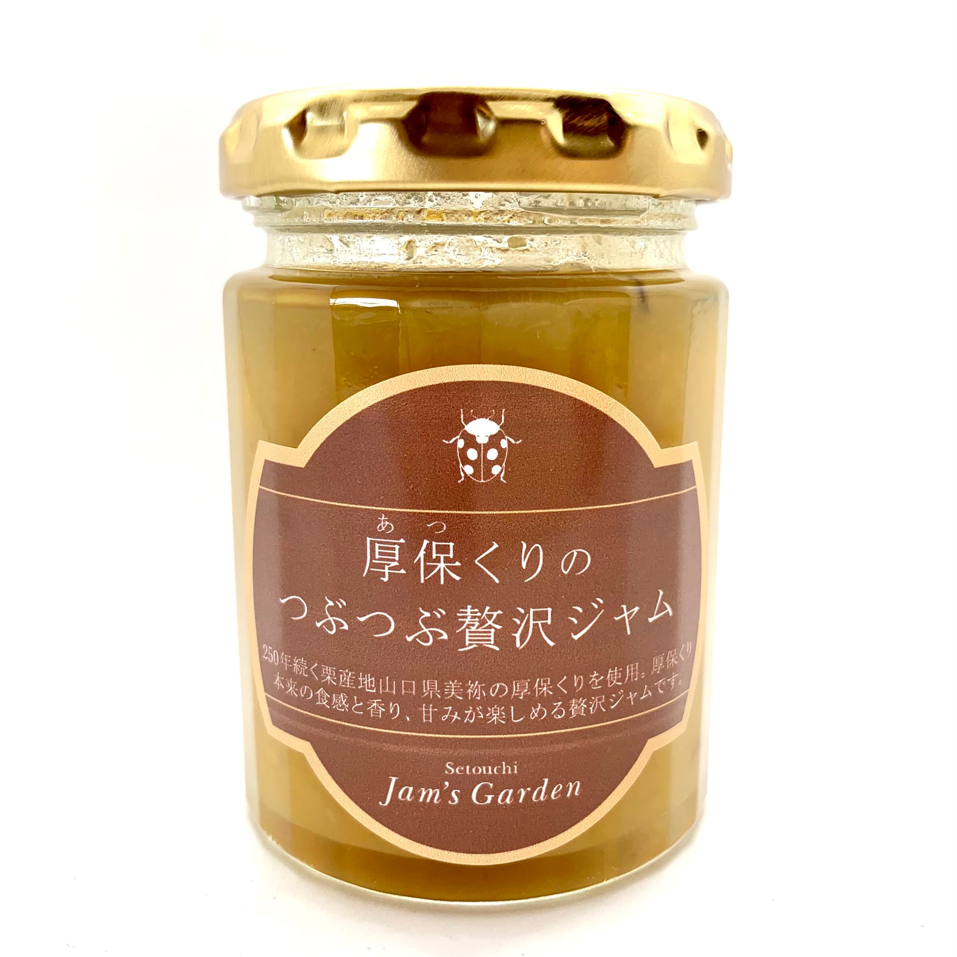 厚保くりのつぶつぶ贅沢ジャム｜当店発祥焼きジャム