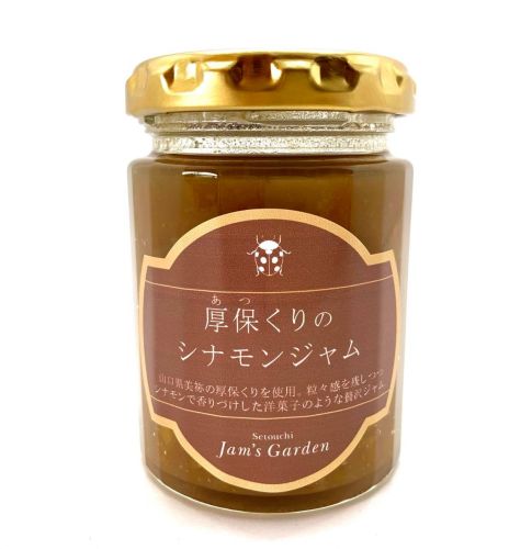 厚保（あつ）栗のシナモンジャム