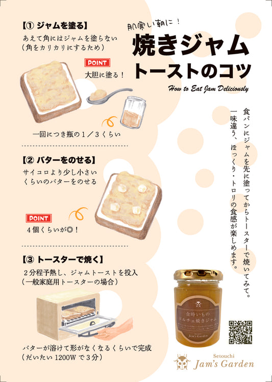 焼きジャム(3本)と人気ジャム(3本)のセット